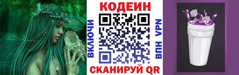 Codein напиток Lean (лин)  Приволжский 